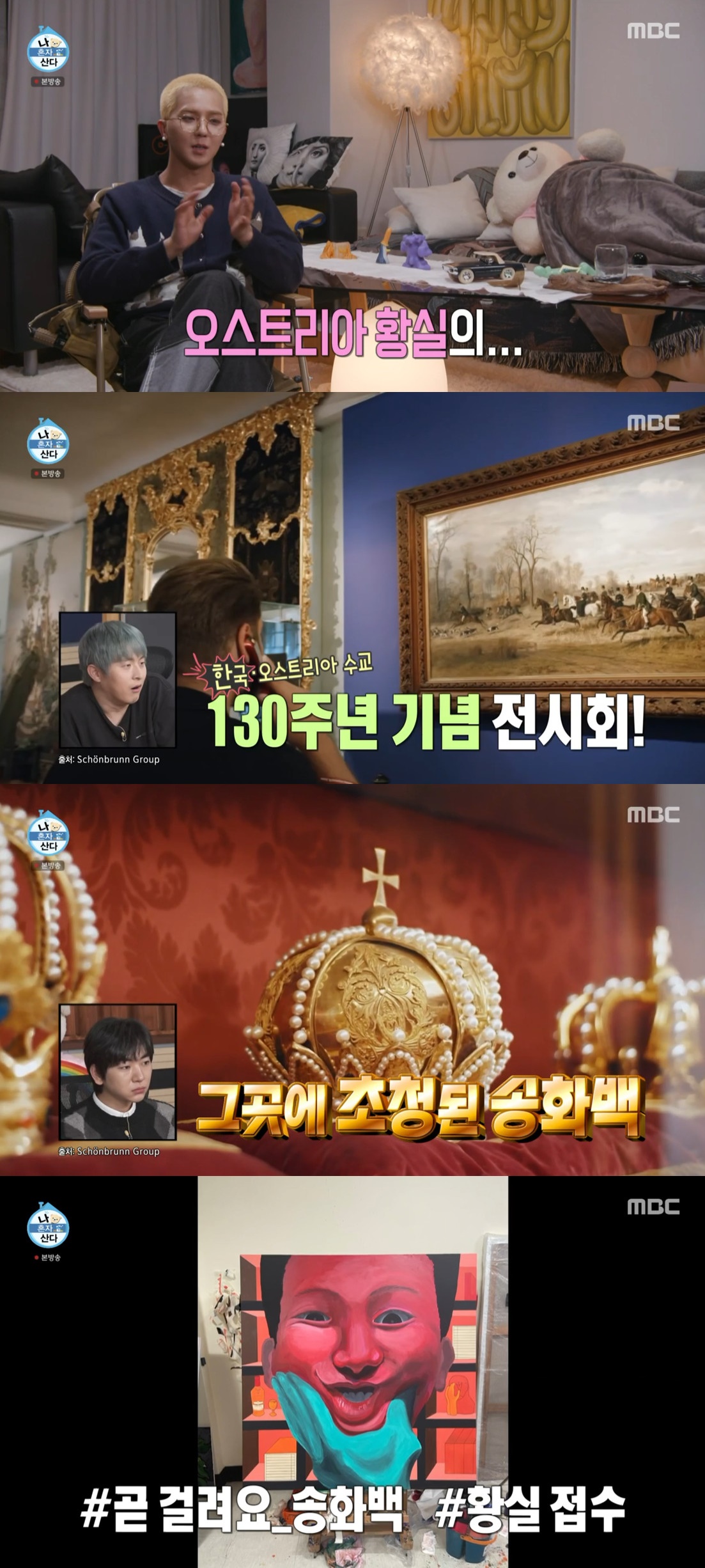 ▲송민호 (출처=MBC '나 혼자 산다' 캡처)