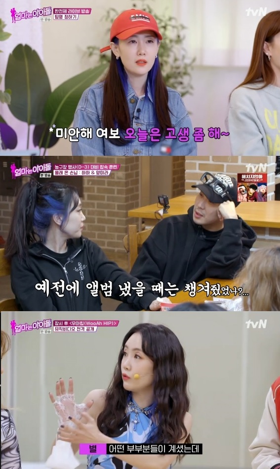 ▲'엄마는 아이돌' 별(사진제공=tvN)