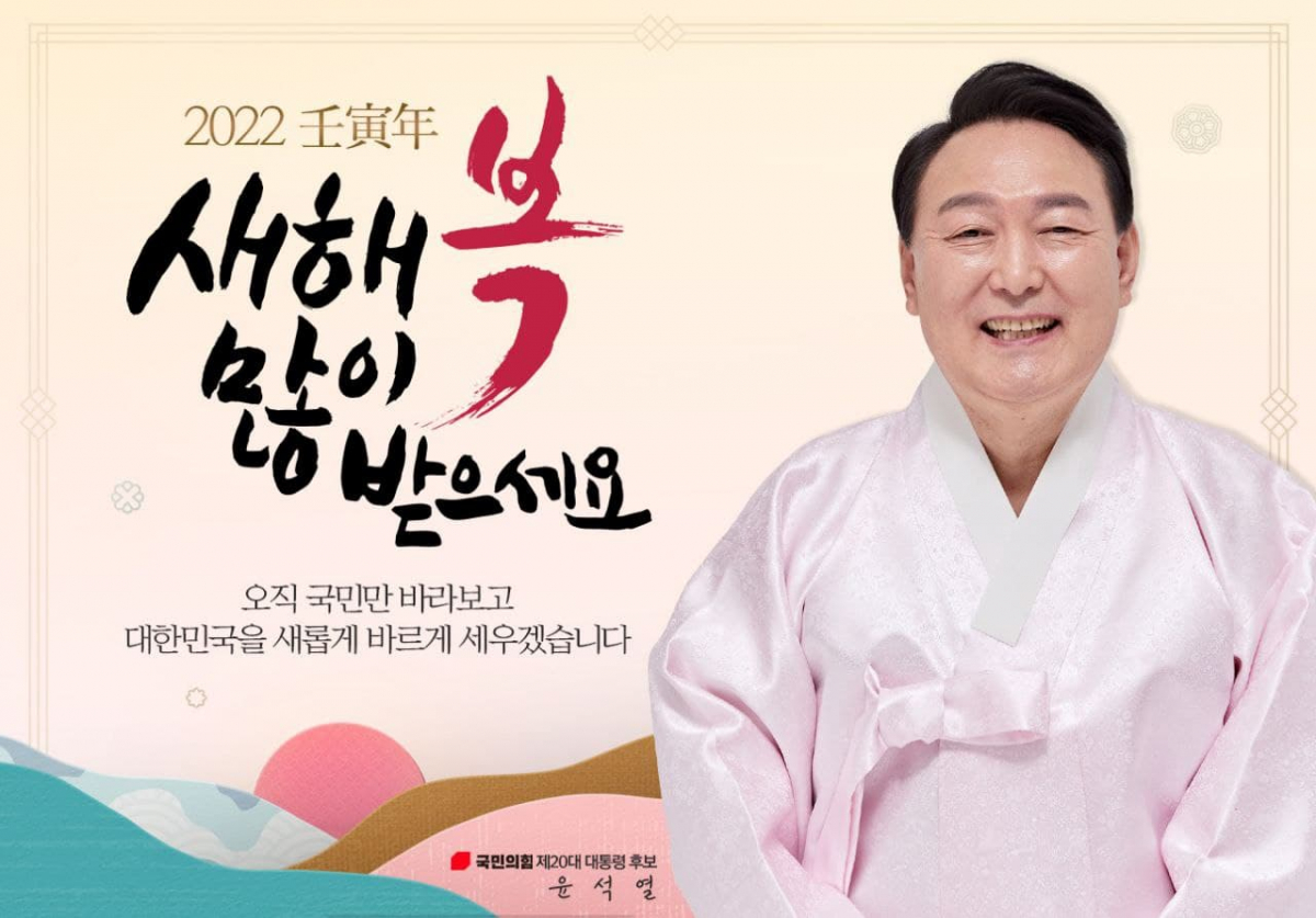 ▲윤석열 국민의힘 대선 후보가 29일 설 명절 인사를 통해 "국민 목소리에 말이 아닌 행동으로 무한한 책임을 지겠다"고 밝혔다. (제공=국민의힘 중앙선대본부)