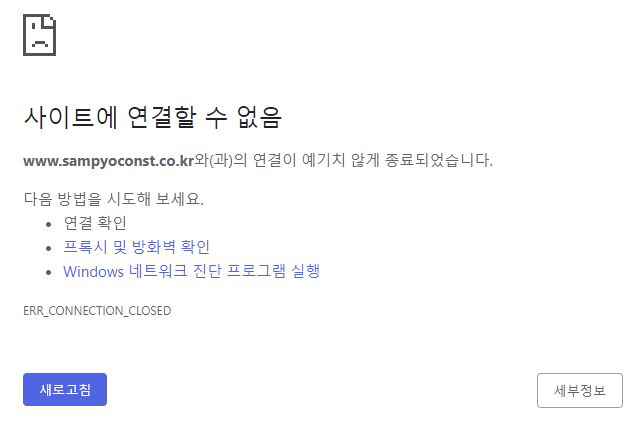 ▲29일 오후 3시 현재 삼표산업 사이트 접속 상황