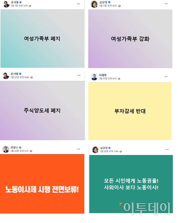 ▲후보별 단문 메시지 갈무리.  (각 후보별 SNS 페이지)