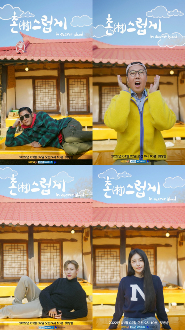 ▲'촌스럽게'(사진 = KBS 제공)