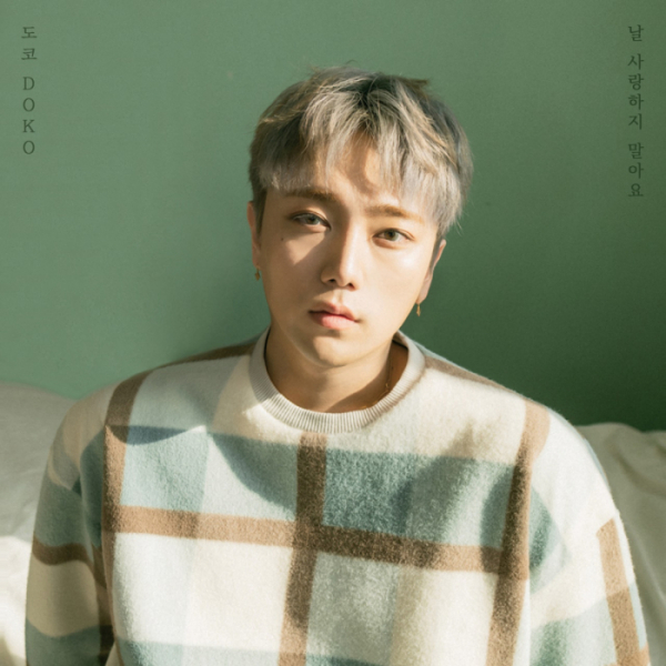 (사진 = 도코(DOKO) 제공)