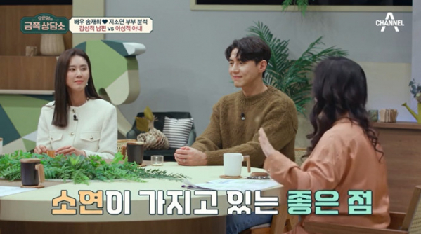 ▲‘오은영의 금쪽상담소’ 송재희 아내 지소연(사진제공=채널A)