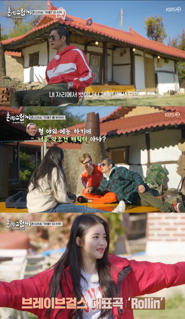 ▲'촌스럽게'(사진제공=KBS 2TV)