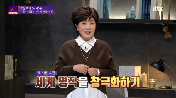 ▲‘차이나는 클라스' 김성녀(사진제공=JTBC)