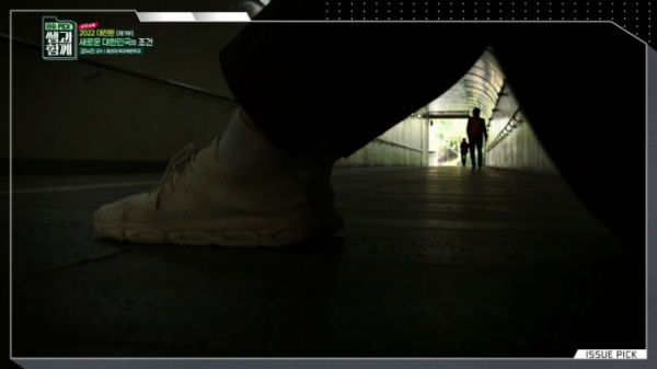 ▲'이슈픽 쌤과 함께'(사진제공=KBS 1TV)