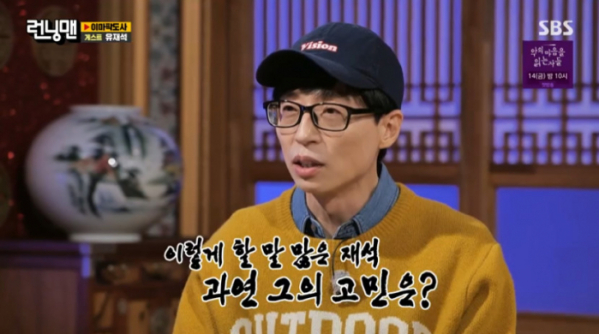 ▲'런닝맨' 유재석(사진=SBS 방송화면 캡처)