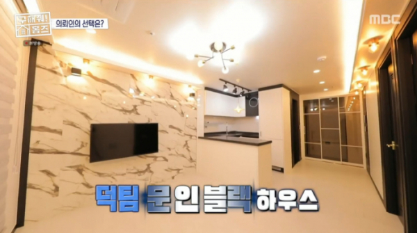 ▲문인블랙 하우스(사진=MBC 방송화면 캡처)
