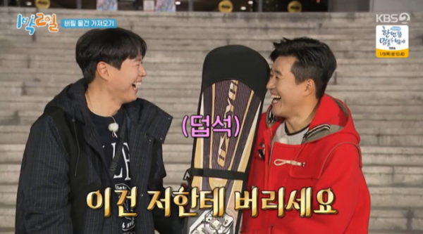 ▲'1박 2일 시즌4'(사진제공=KBS 2TV)