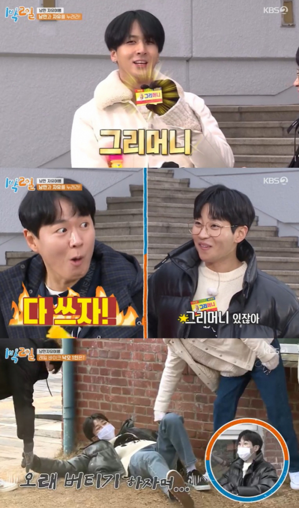 ▲'1박 2일 시즌4'(사진제공=KBS 2TV)