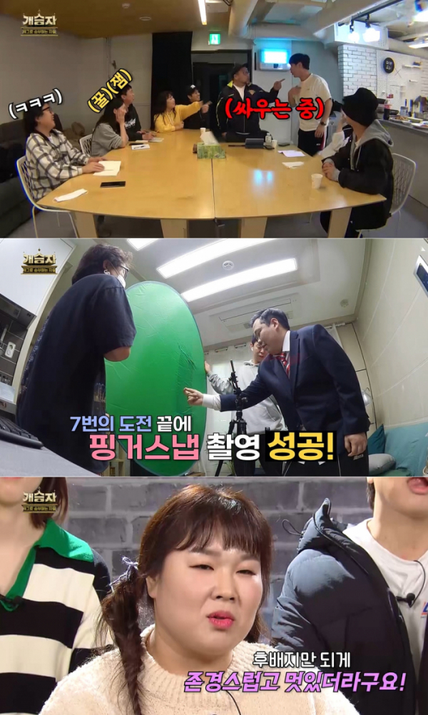 ▲'개승자'(사진 = KBS 제공)