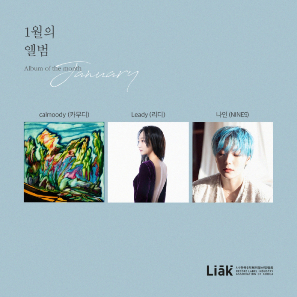 (사진 = 한국음악레이블산업협회 제공)