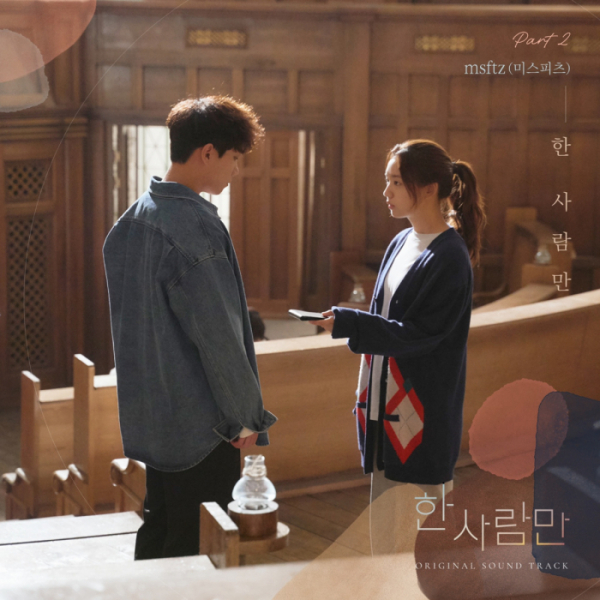 ▲‘한 사람만’ OST(사진 = 키이스트, JTBC스튜디오 제공)