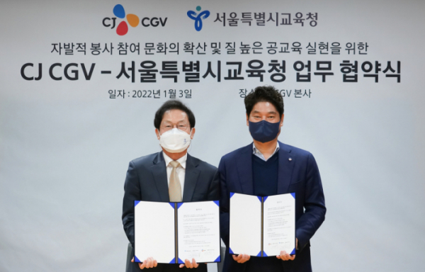 ▲서울시교육청 조희연 교육감과 CJ CGV 허민회 대표(사진제공=CGV)