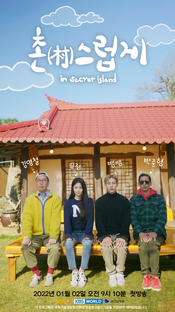 ▲'촌스럽게'(사진 = KBS 제공)