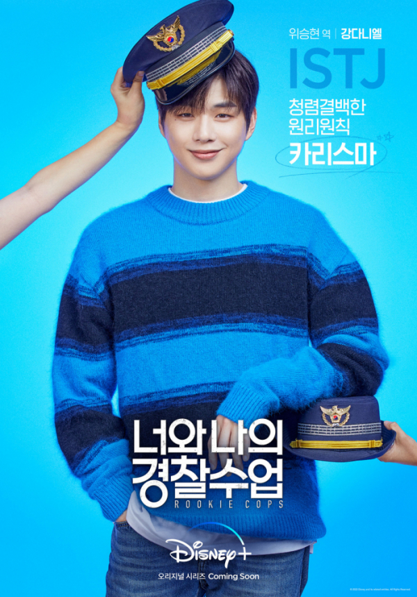 ▲'너와 나의 경찰수업'(사진제공=디즈니+)
