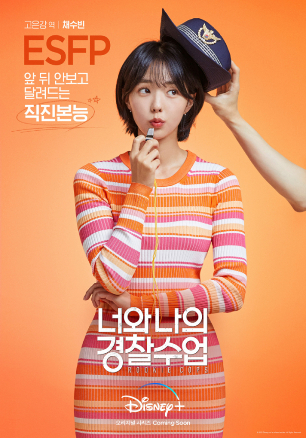 ▲'너와 나의 경찰수업'(사진제공=디즈니+)