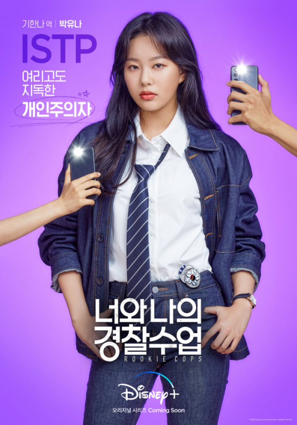 ▲'너와 나의 경찰수업'(사진제공=디즈니+)
