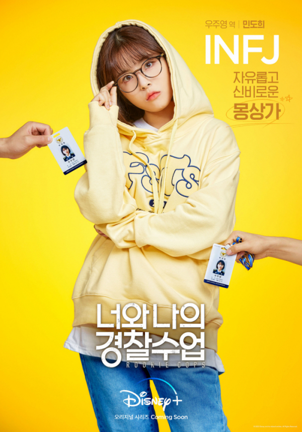 ▲'너와 나의 경찰수업'(사진제공=디즈니+)