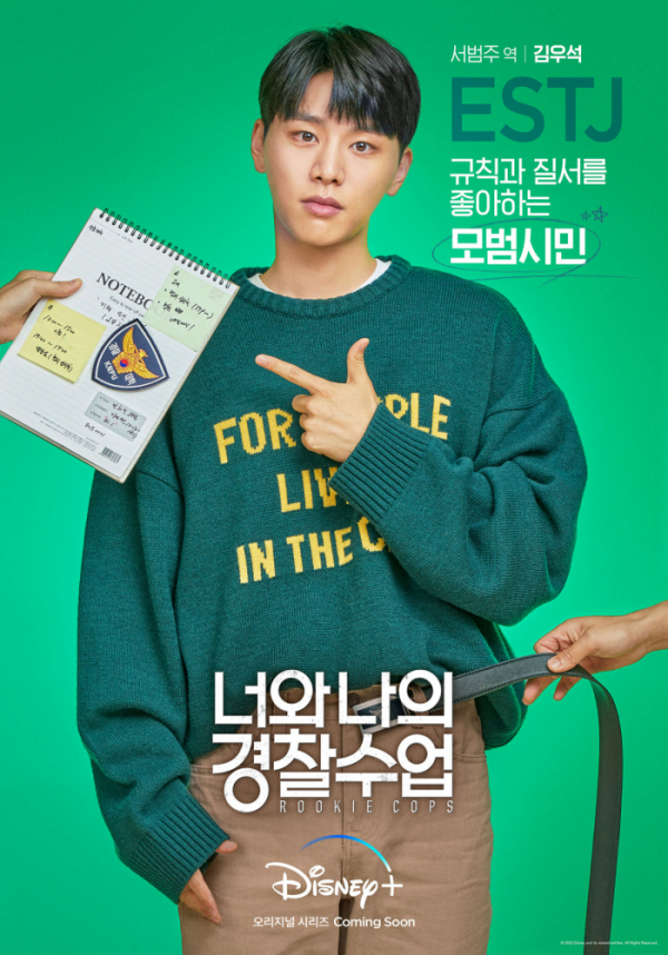 ▲'너와 나의 경찰수업'(사진제공=디즈니+)