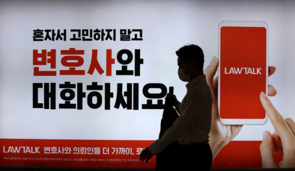 ▲1월 24일 오전 서울 서초구 지하철3호선 교대역에 법률플랫폼 로톡 광고가 설치되어 있다. (뉴시스)