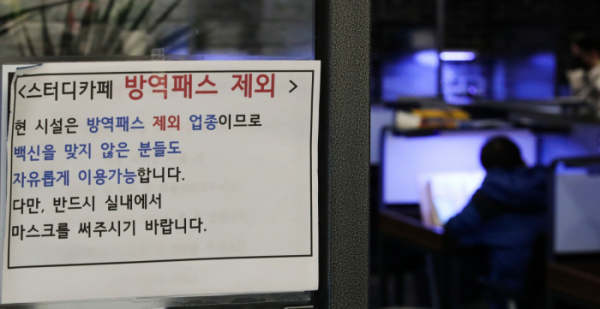 ▲ 5일 오후 서울 시내 한 스터디카페에 방역패스 제외 안내문이 붙어있다. (뉴시스)