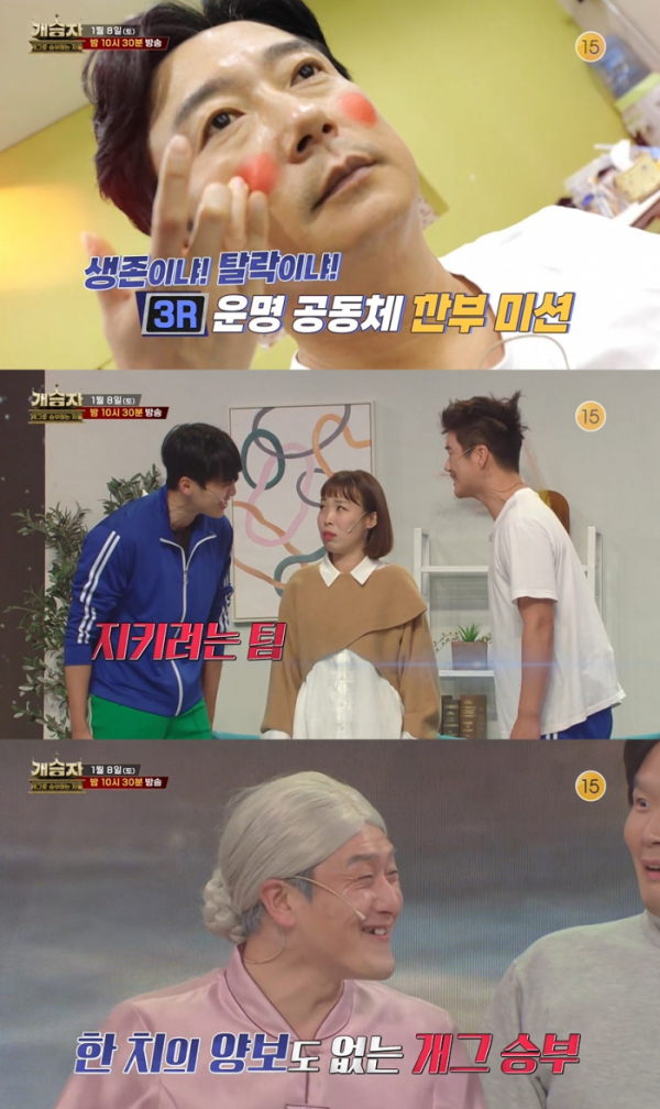 ▲'개승자'(사진 = KBS 제공)