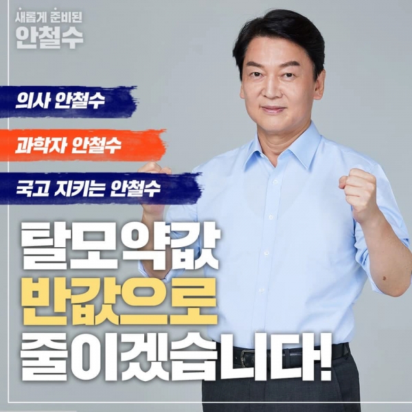▲안철수 국민의당 대선 후보가 내세운 탈모 관련 공약. (안 후보 페이스북 캡처)
