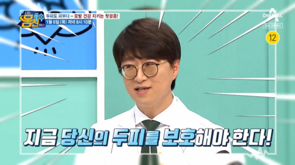 ▲'나는몸신이다' 이문원 한의사(사진제공=채널A)