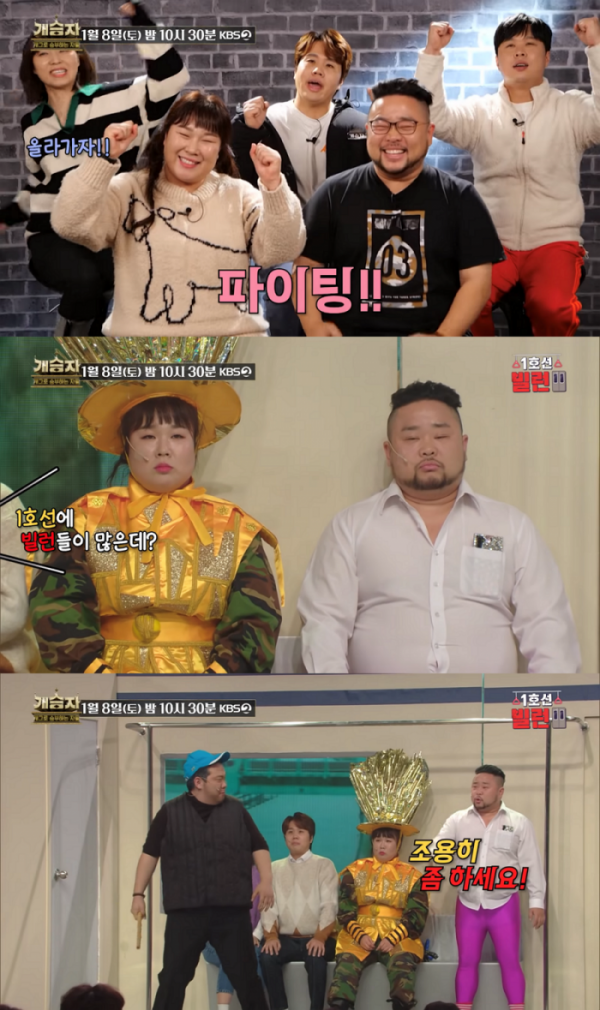 ▲'개승자'(사진 = KBS 제공)