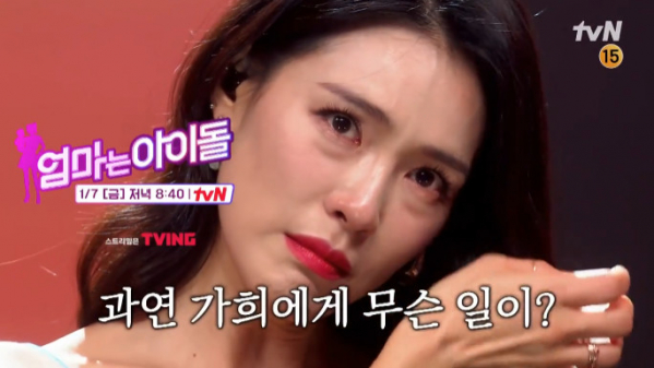 ▲'엄마는 아이돌' 가희(사진=tvN 방송화면 캡처)