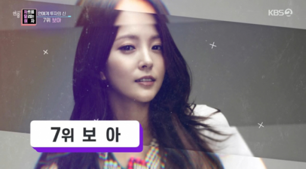 ▲'차트를 달리는 여자' 연예계 투자의 신 보아(사진=KBS2 '연중 라이브' 방송화면 캡처)