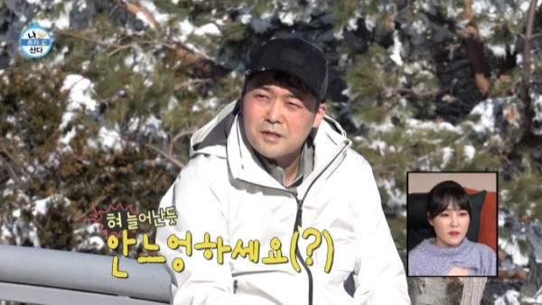 ▲전현무 한라산 등반(사진=MBC 방송화면 캡처)