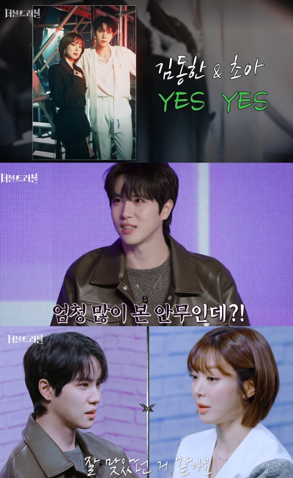 ▲'더블 트러블' 위아이 김동한(사진 = '더블 트러블' 영상 캡처)