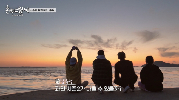 ▲'촌스럽게'(사진제공=KBS 2TV)