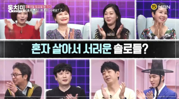 ▲'속풀이쇼 동치미'(사진제공=MBN)