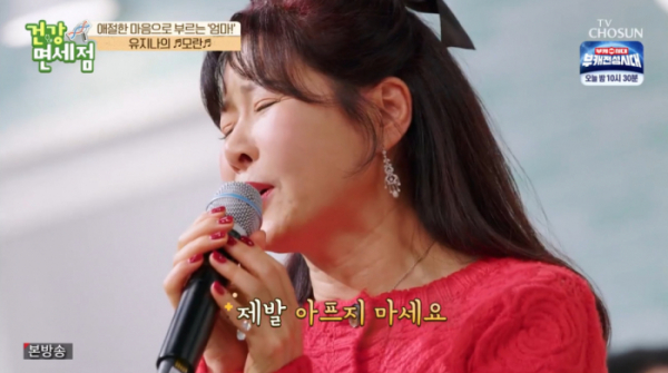 ▲가수 유지나(사진=TV조선 방송화면 캡처)