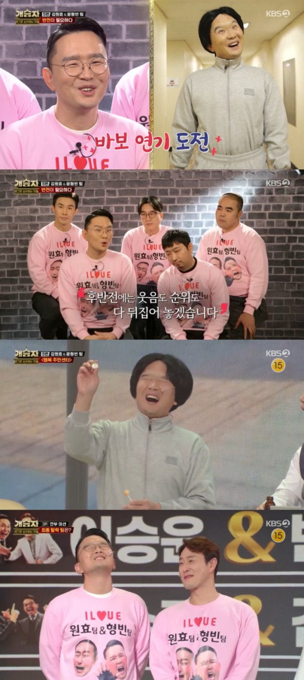 ▲'개승자' 윤형빈(사진제공=KBS 2TV)