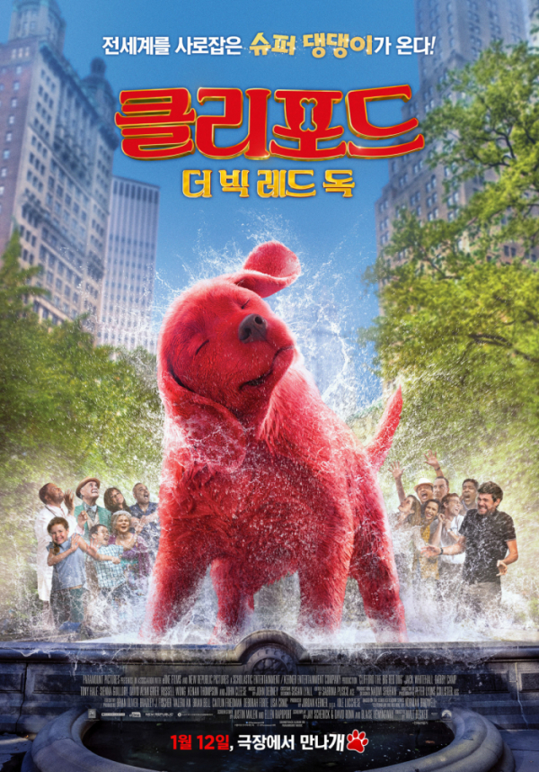 ▲'출발! 비디오 여행' 클리포드 더 빅 레드 독(사진제공=MBC)