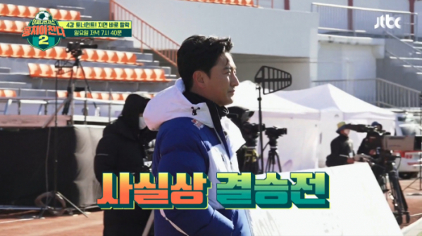 ▲'뭉찬2' 어쩌다벤져스(사진=JTBC 방송화면 캡처)