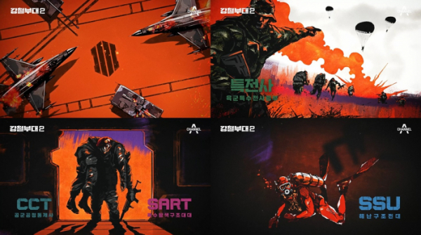 ▲'강철부대 시즌2'(사진제공=채널A, SKY)