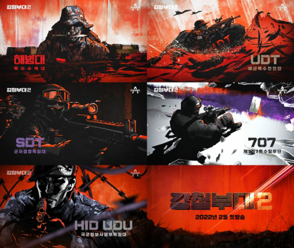 ▲'강철부대 시즌2'(사진제공=채널A, SKY)