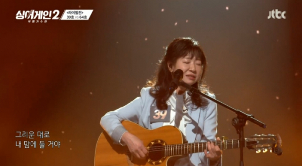 ▲배따라기 양현경('싱어게인2' 39호 가수)(사진=JTBC 방송화면 캡처)