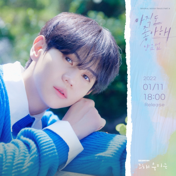 ▲양요섭(사진 = 어라운드어스, 모스트콘텐츠 제공)