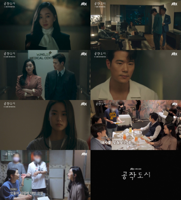 ▲'공작도시'(사진제공=JTBC)