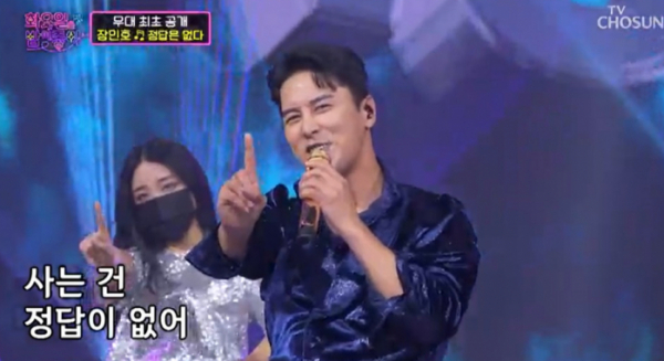 ▲'화요일은 밤이 좋아' 장민호(사진제공=TV조선)