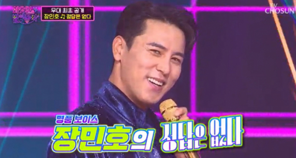 ▲'화요일은 밤이 좋아' 장민호(사진제공=TV조선)