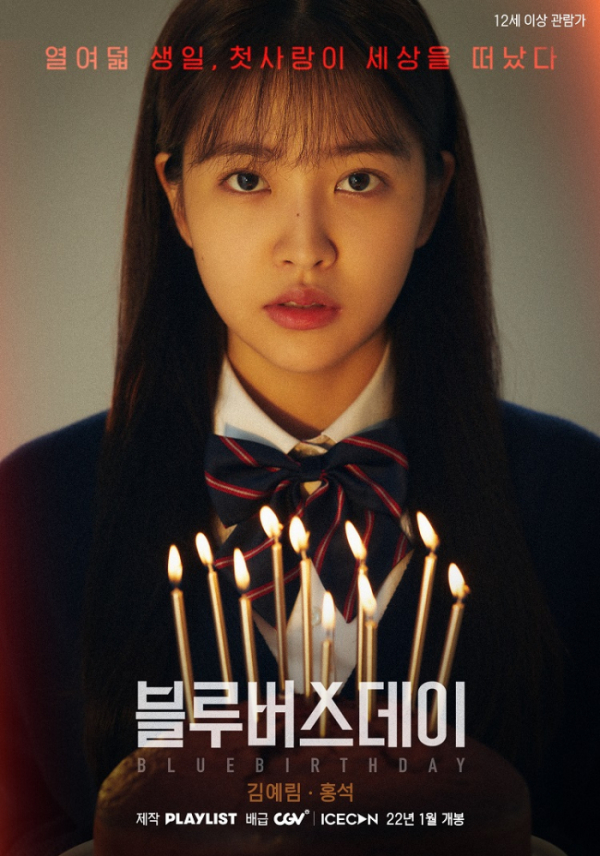 ▲'블루버스데이'(사진제공=CGV)