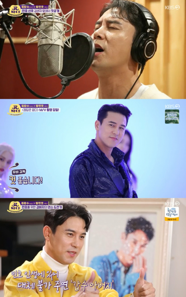 ▲'갓파더' 장민호(사진제공=KBS 2TV)